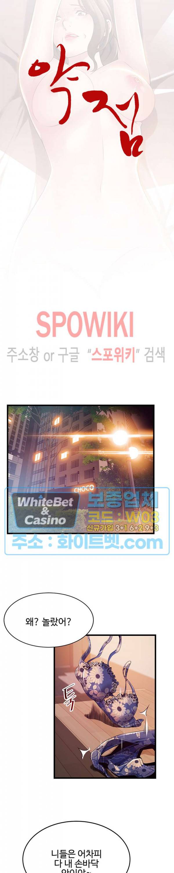 약점 110화 2
