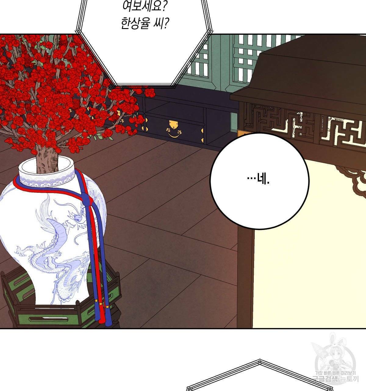 버드나무 로맨스 41화 8