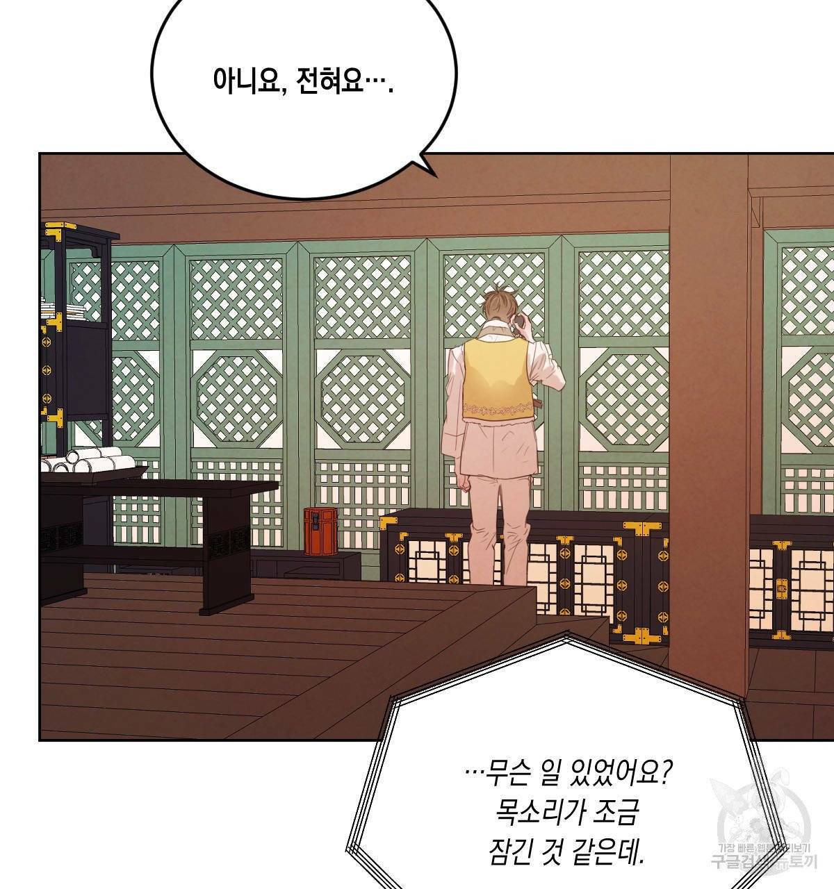 버드나무 로맨스 41화 11