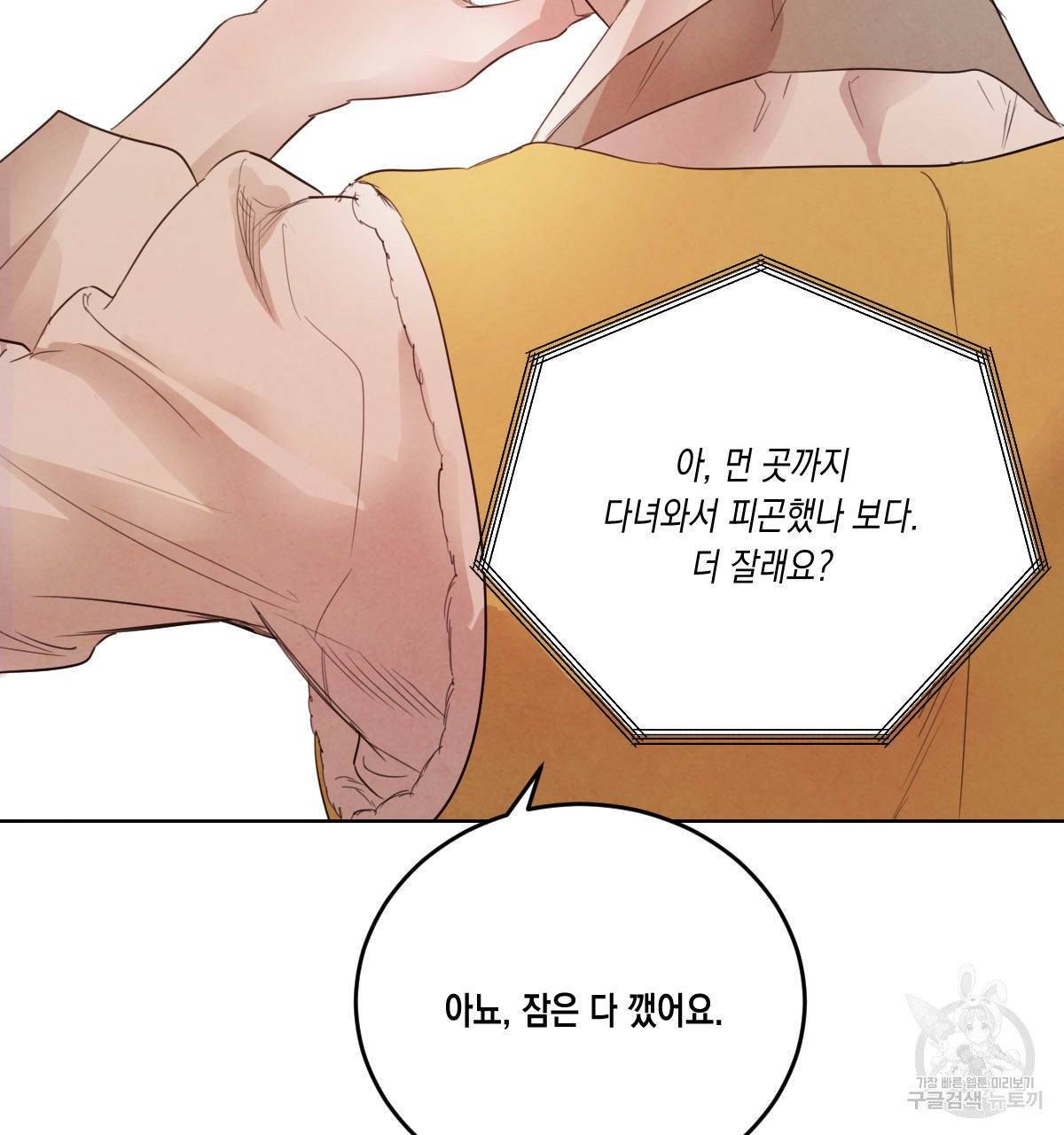 버드나무 로맨스 41화 13