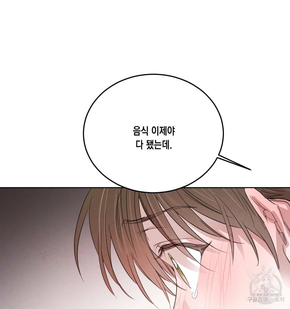 버드나무 로맨스 41화 15