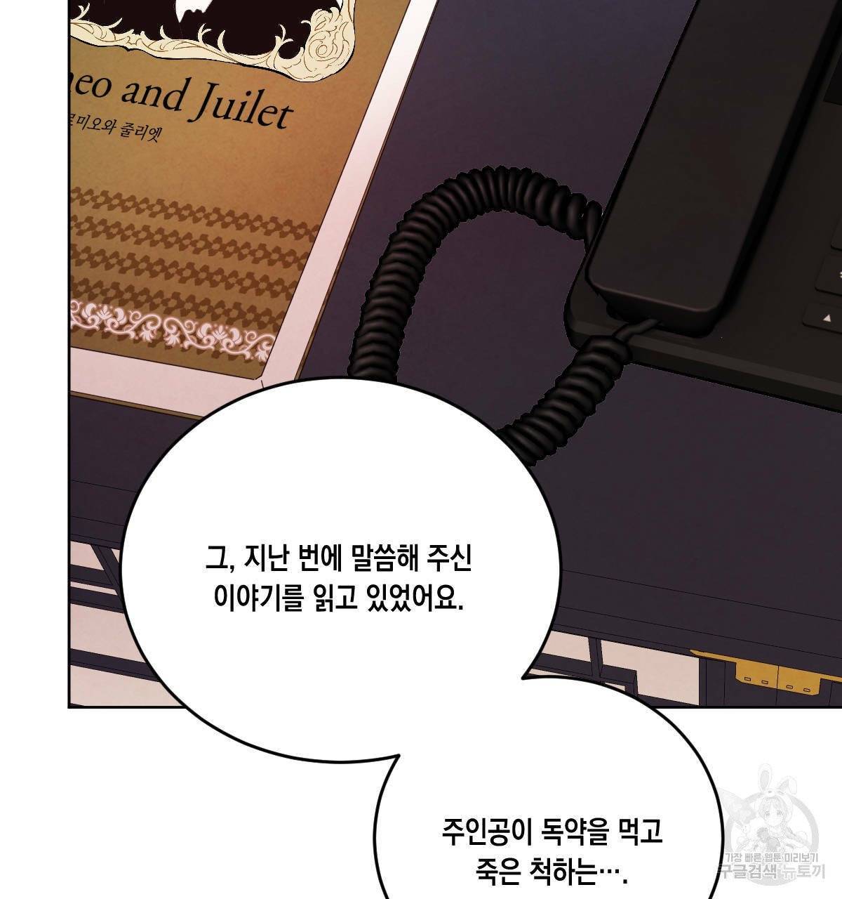 버드나무 로맨스 41화 24