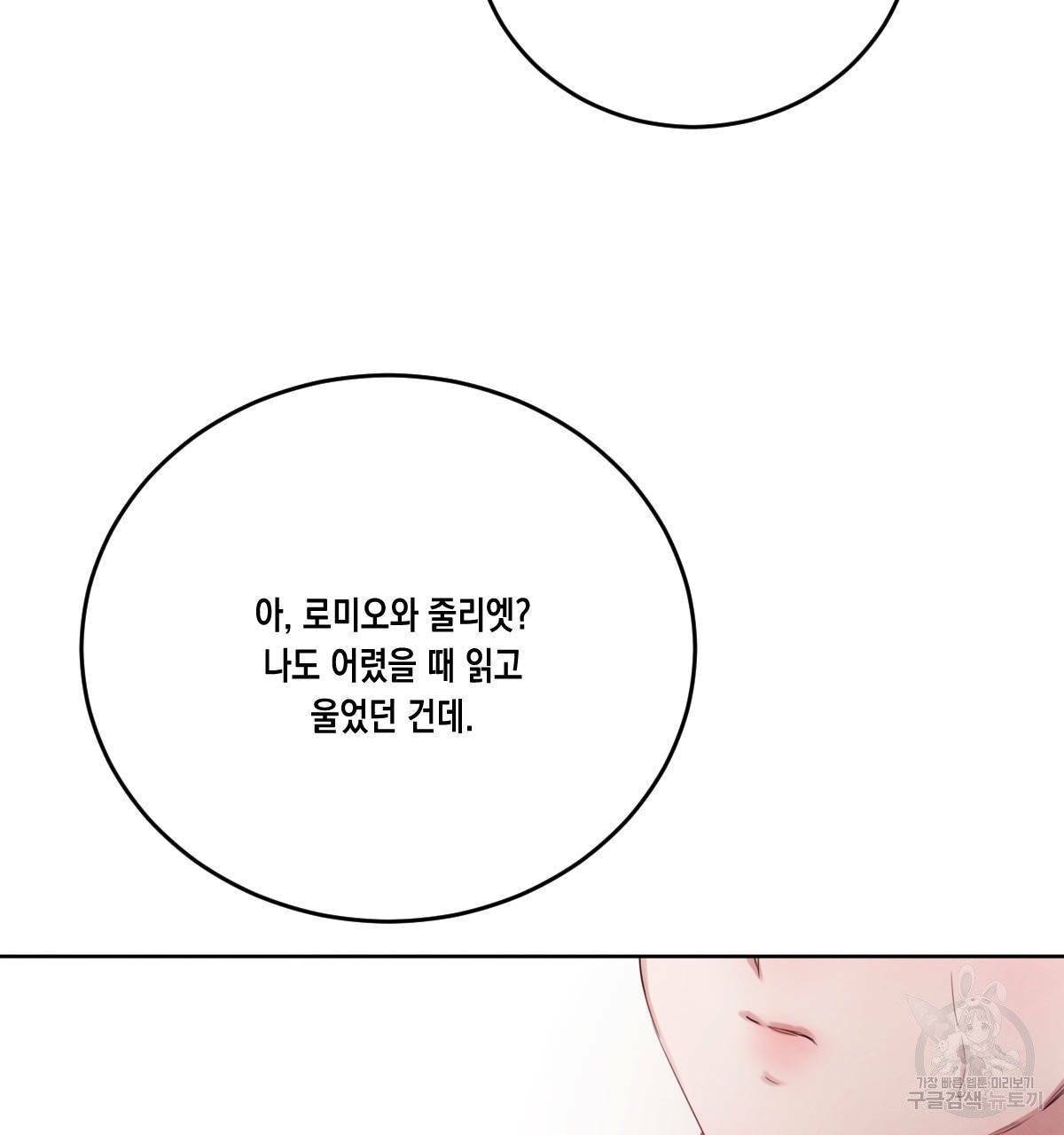 버드나무 로맨스 41화 25