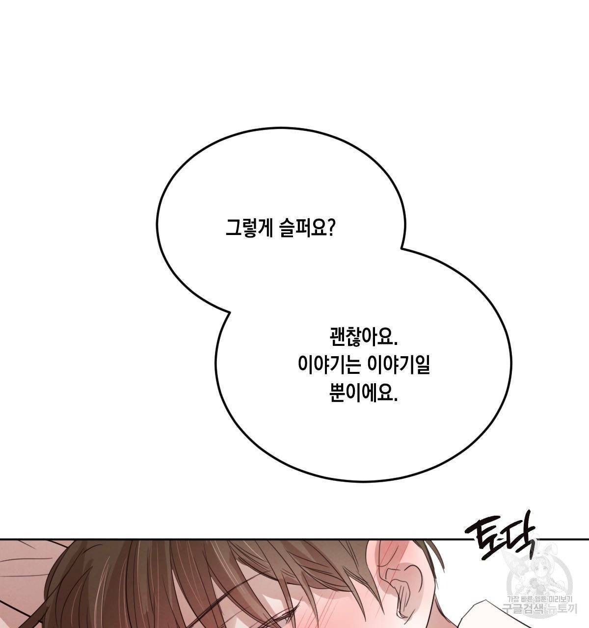 버드나무 로맨스 41화 40