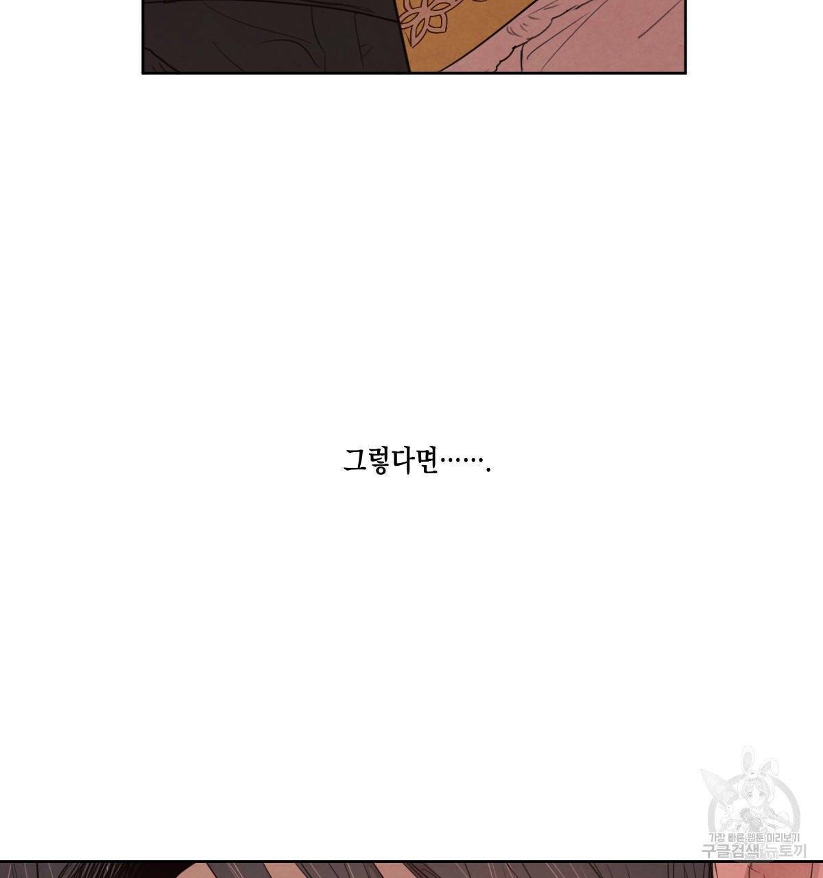 버드나무 로맨스 41화 46