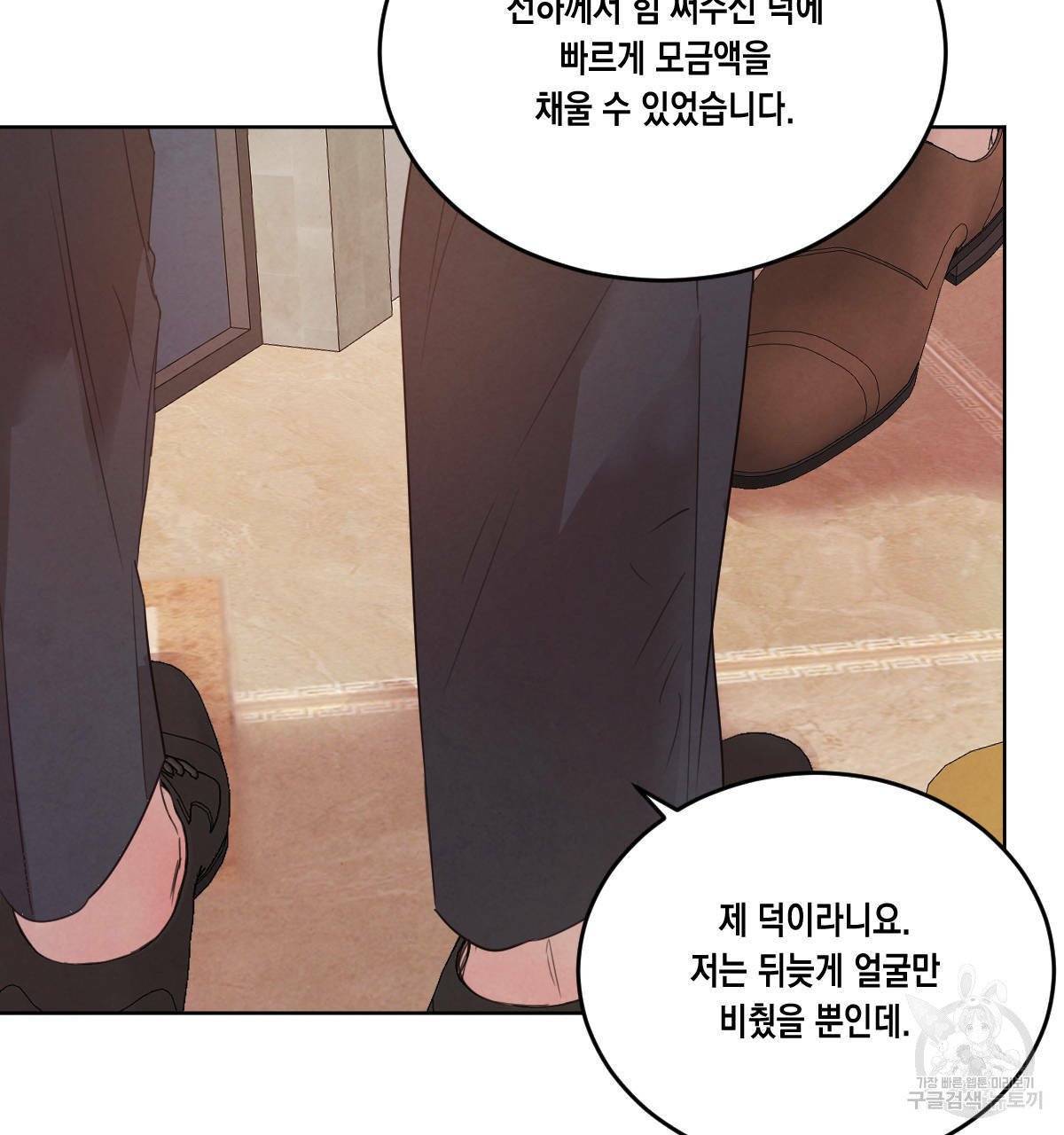 버드나무 로맨스 41화 55