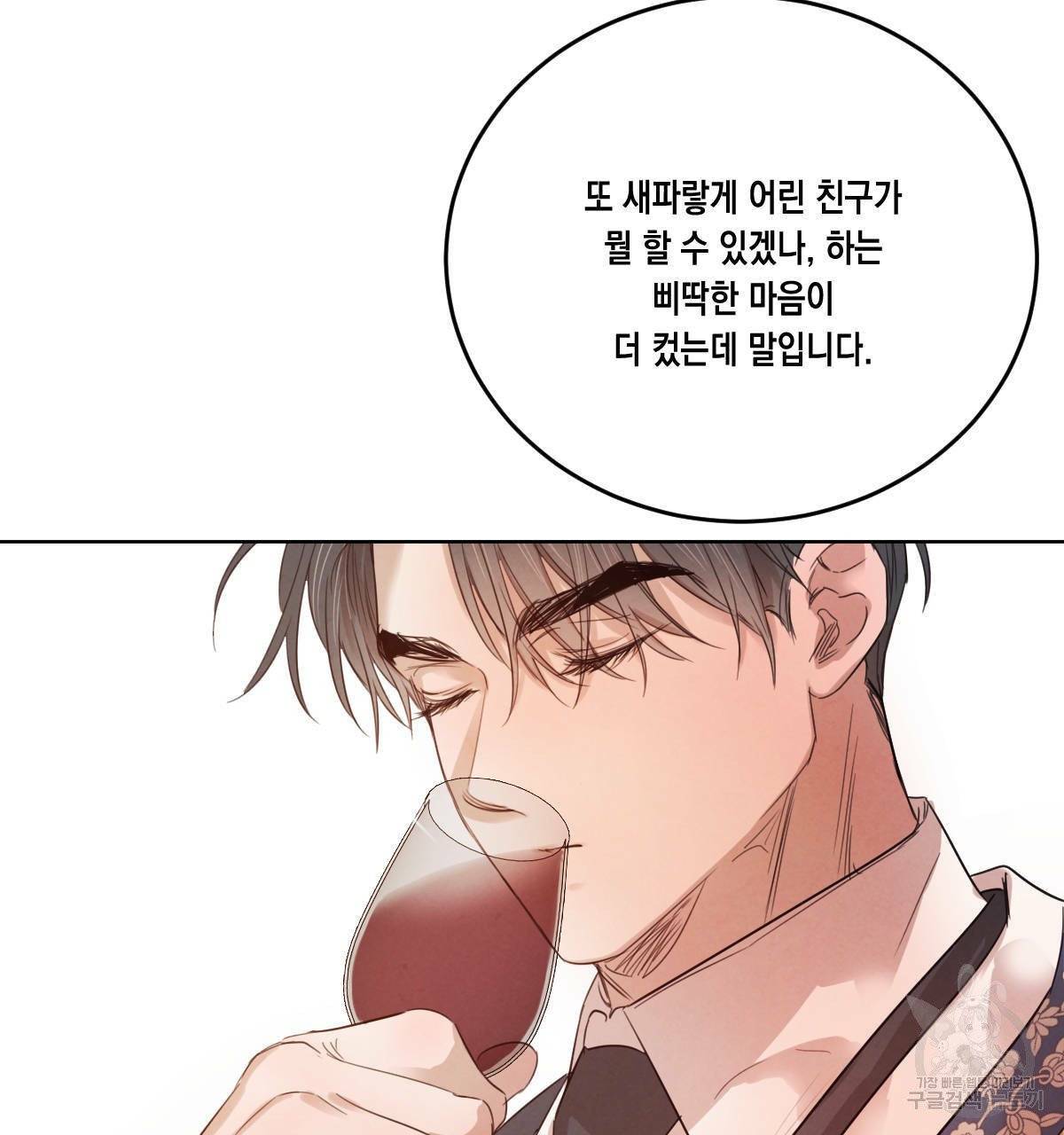 버드나무 로맨스 41화 60