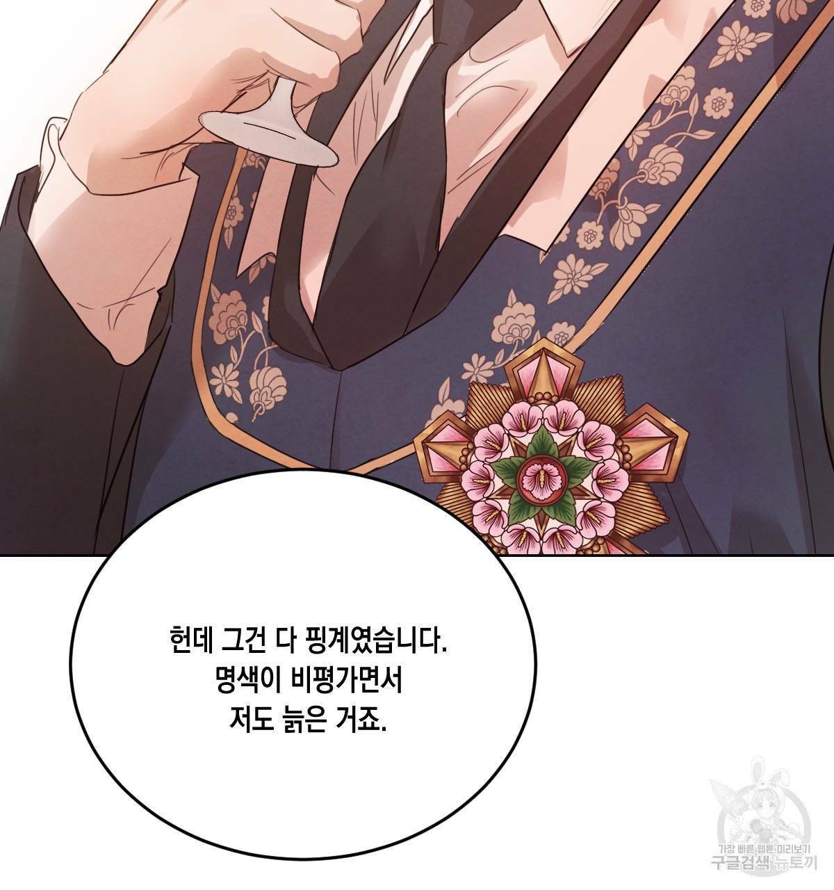 버드나무 로맨스 41화 61