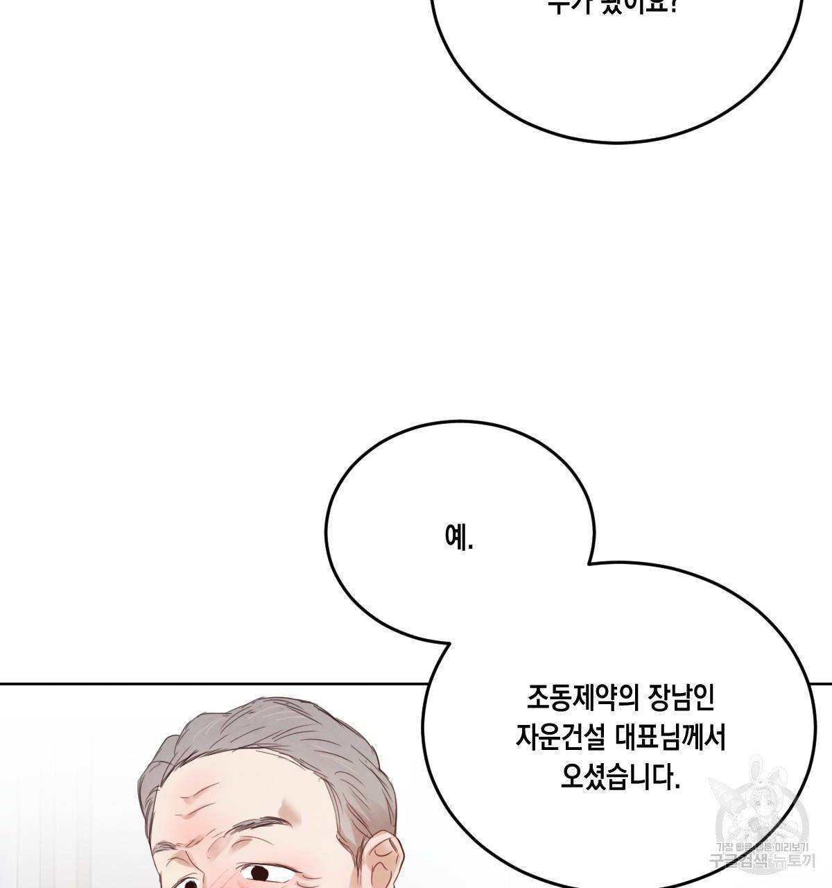 버드나무 로맨스 41화 67