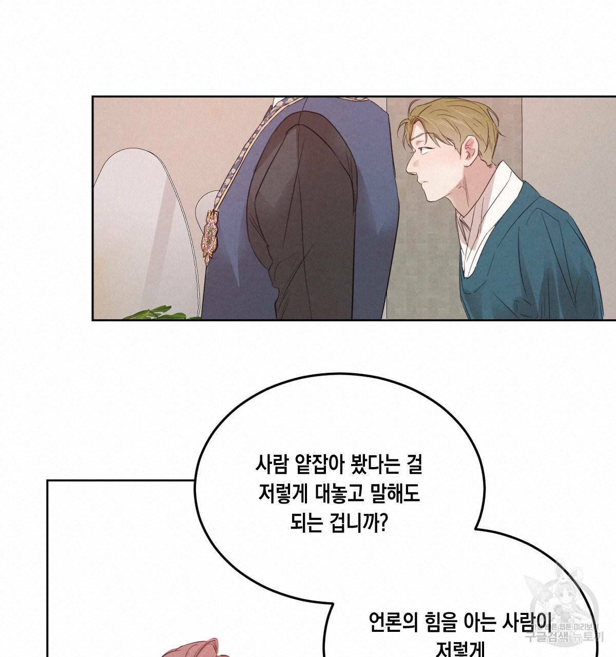 버드나무 로맨스 41화 72