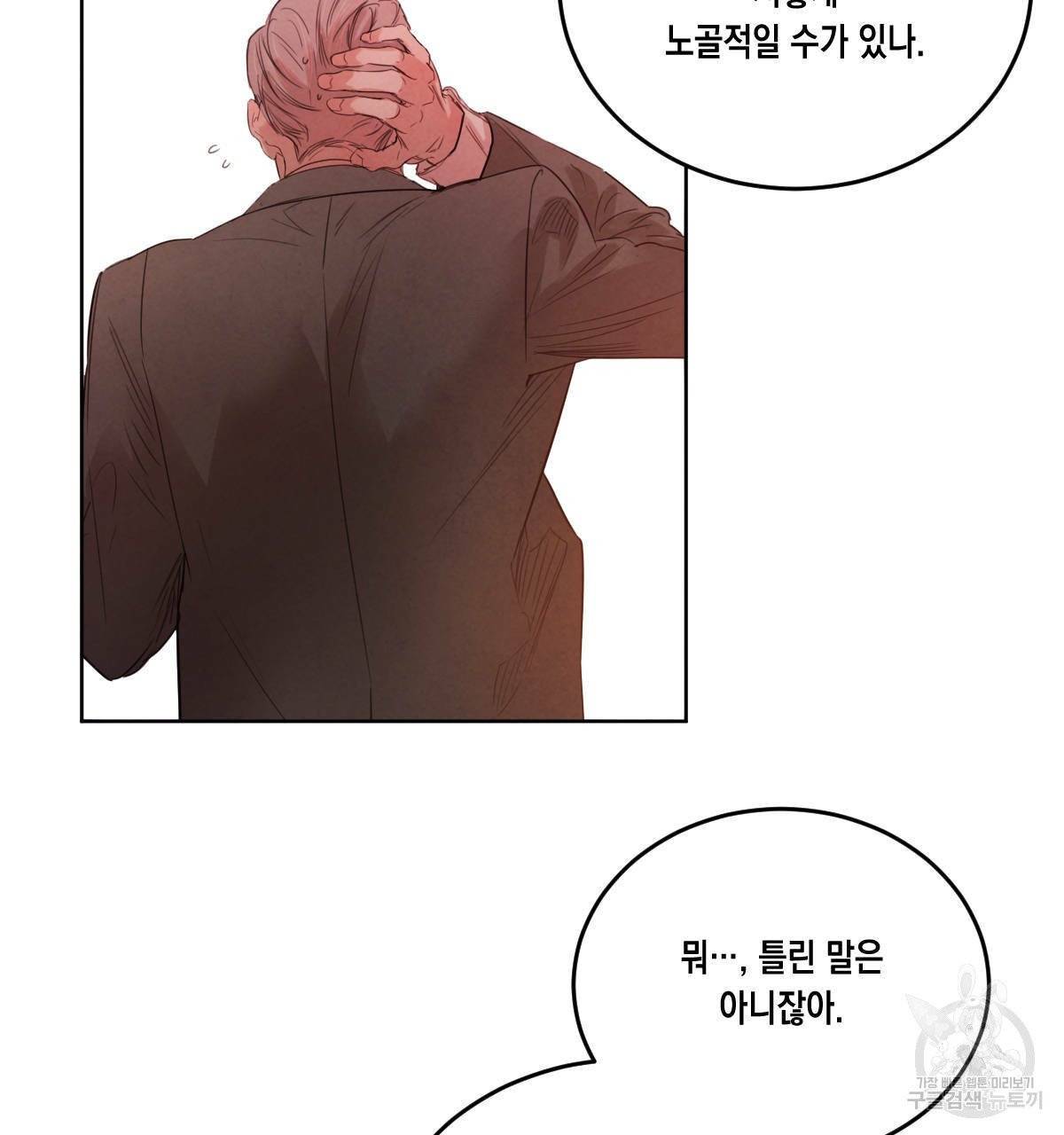 버드나무 로맨스 41화 73