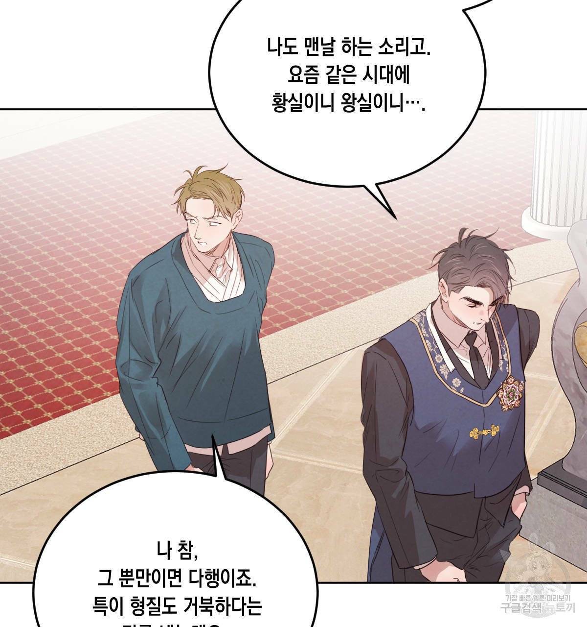 버드나무 로맨스 41화 74