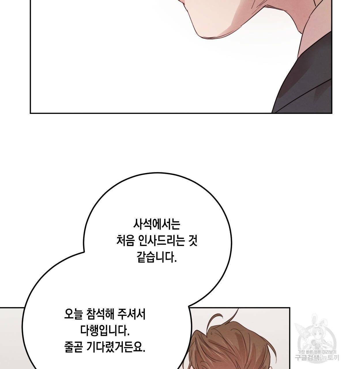 버드나무 로맨스 41화 80