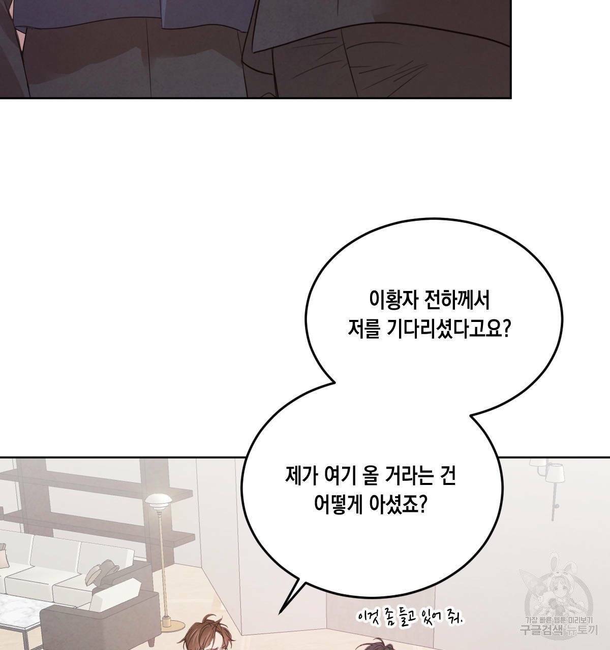 버드나무 로맨스 41화 82