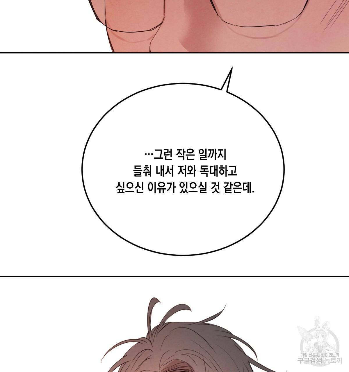 버드나무 로맨스 41화 87
