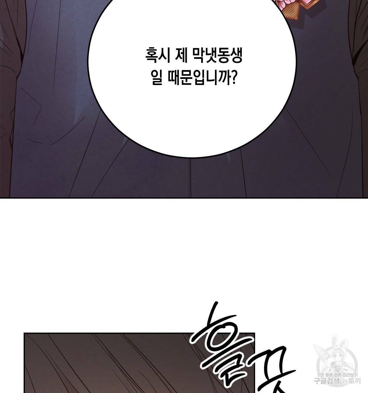 버드나무 로맨스 41화 89