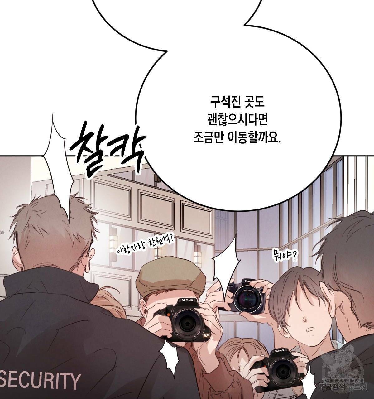 버드나무 로맨스 41화 91