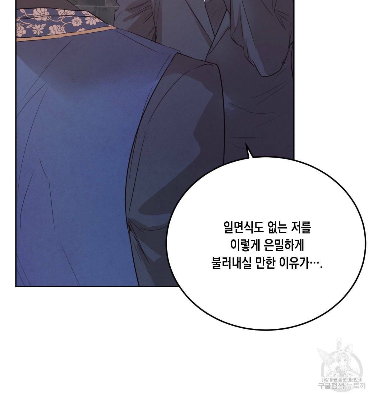 버드나무 로맨스 41화 98