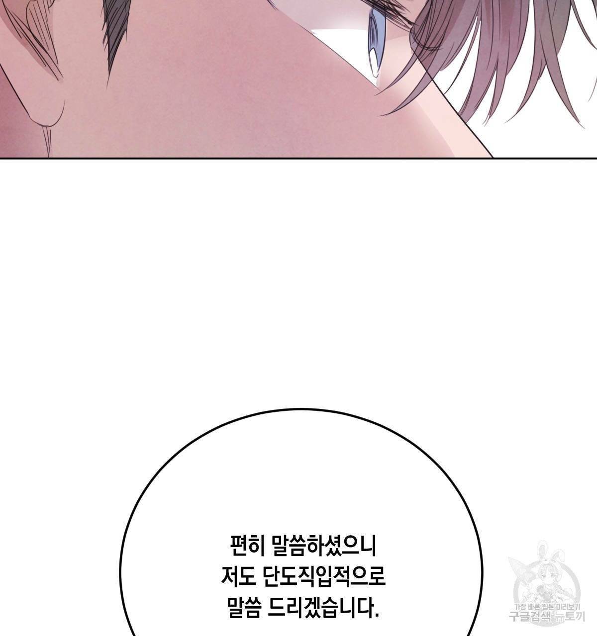 버드나무 로맨스 41화 101