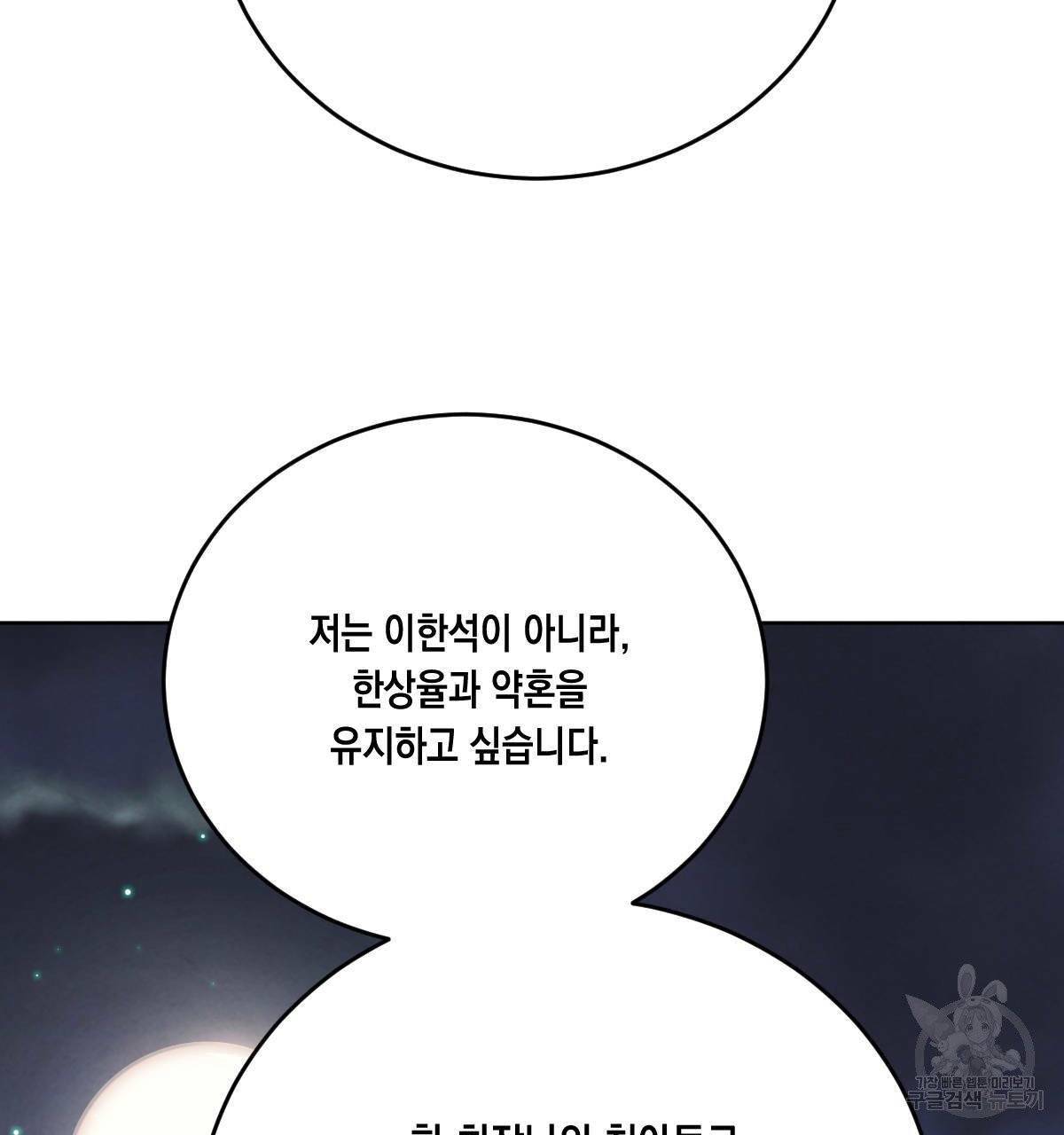 버드나무 로맨스 41화 102