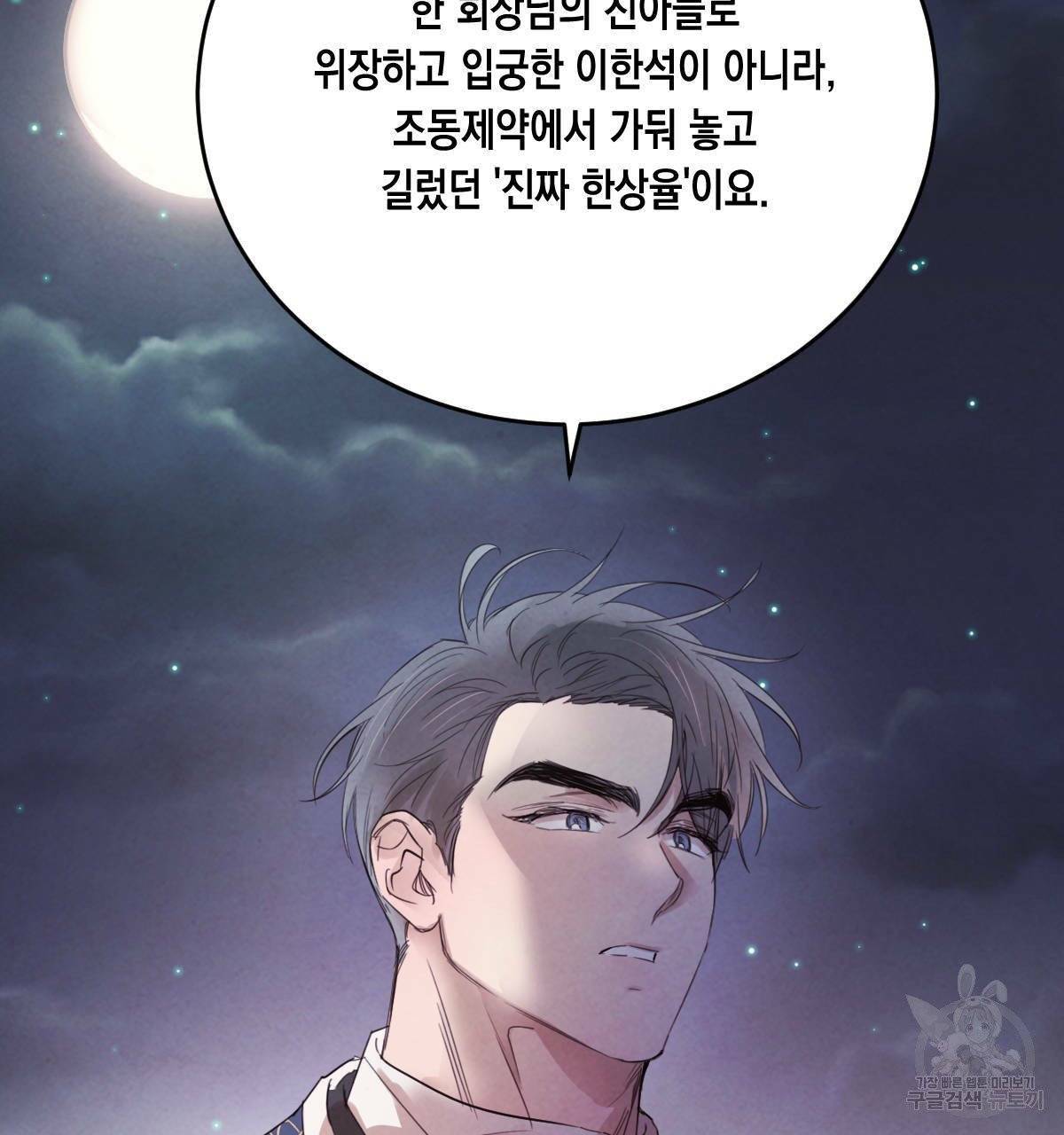 버드나무 로맨스 41화 103