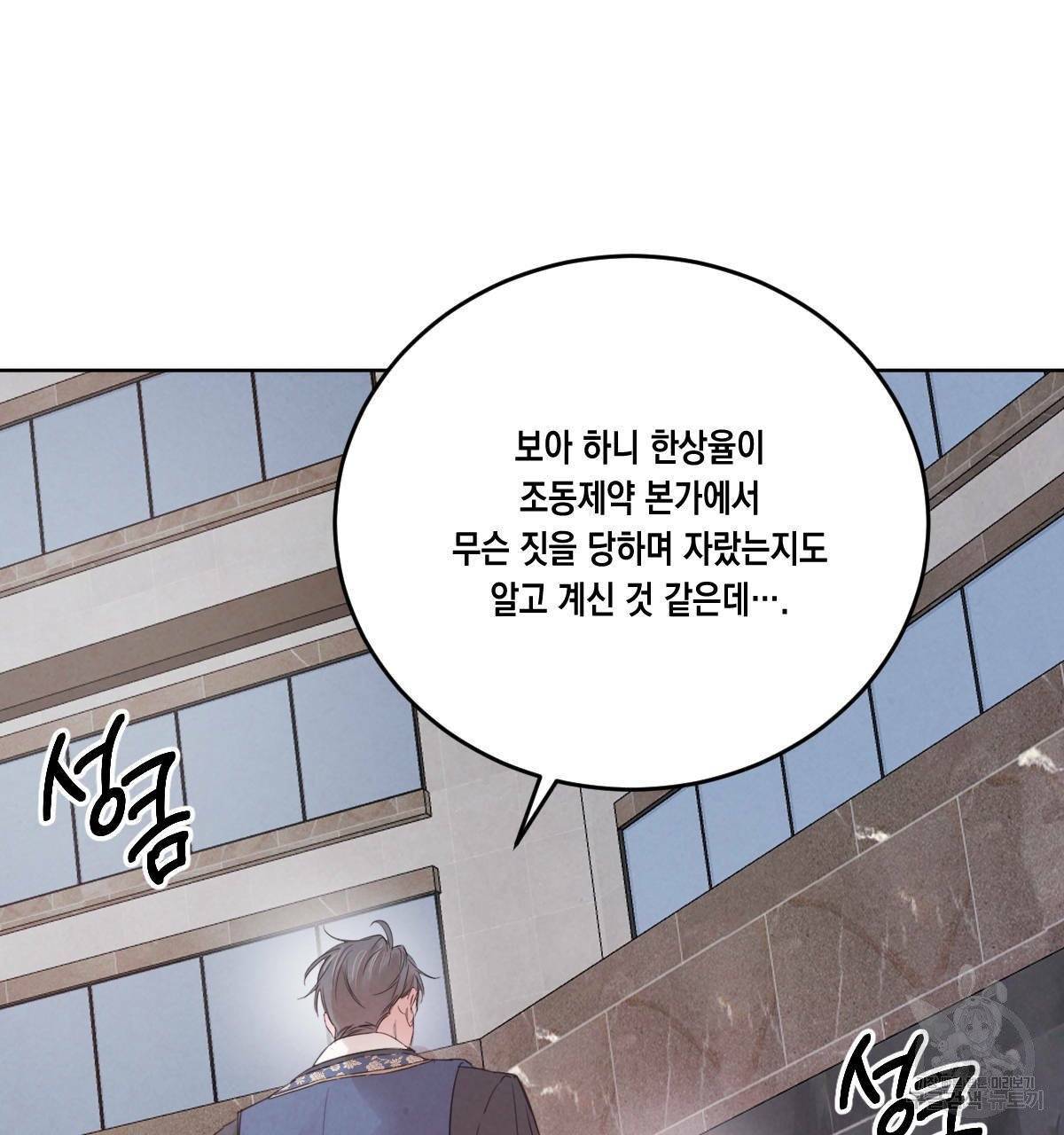 버드나무 로맨스 41화 107