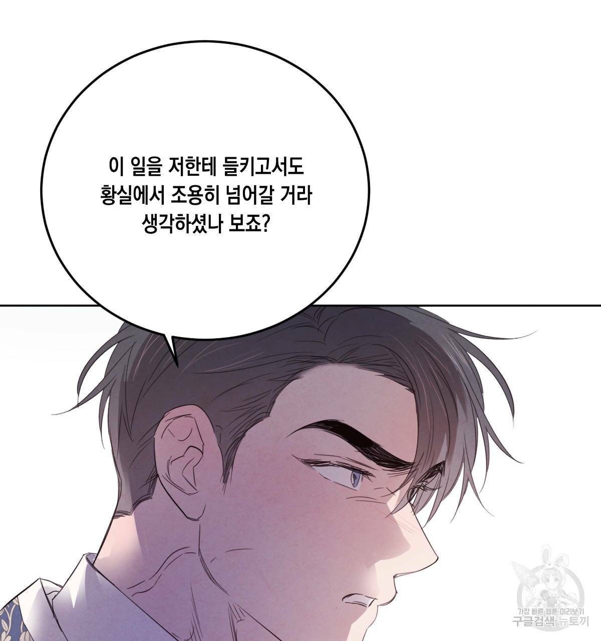 버드나무 로맨스 41화 109
