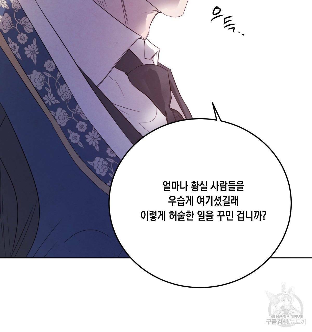 버드나무 로맨스 41화 110