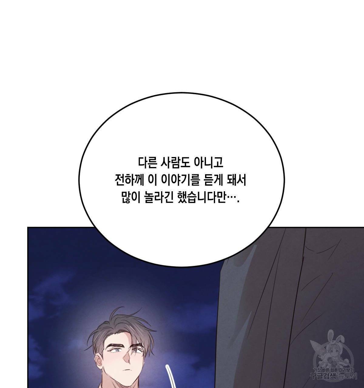 버드나무 로맨스 41화 114