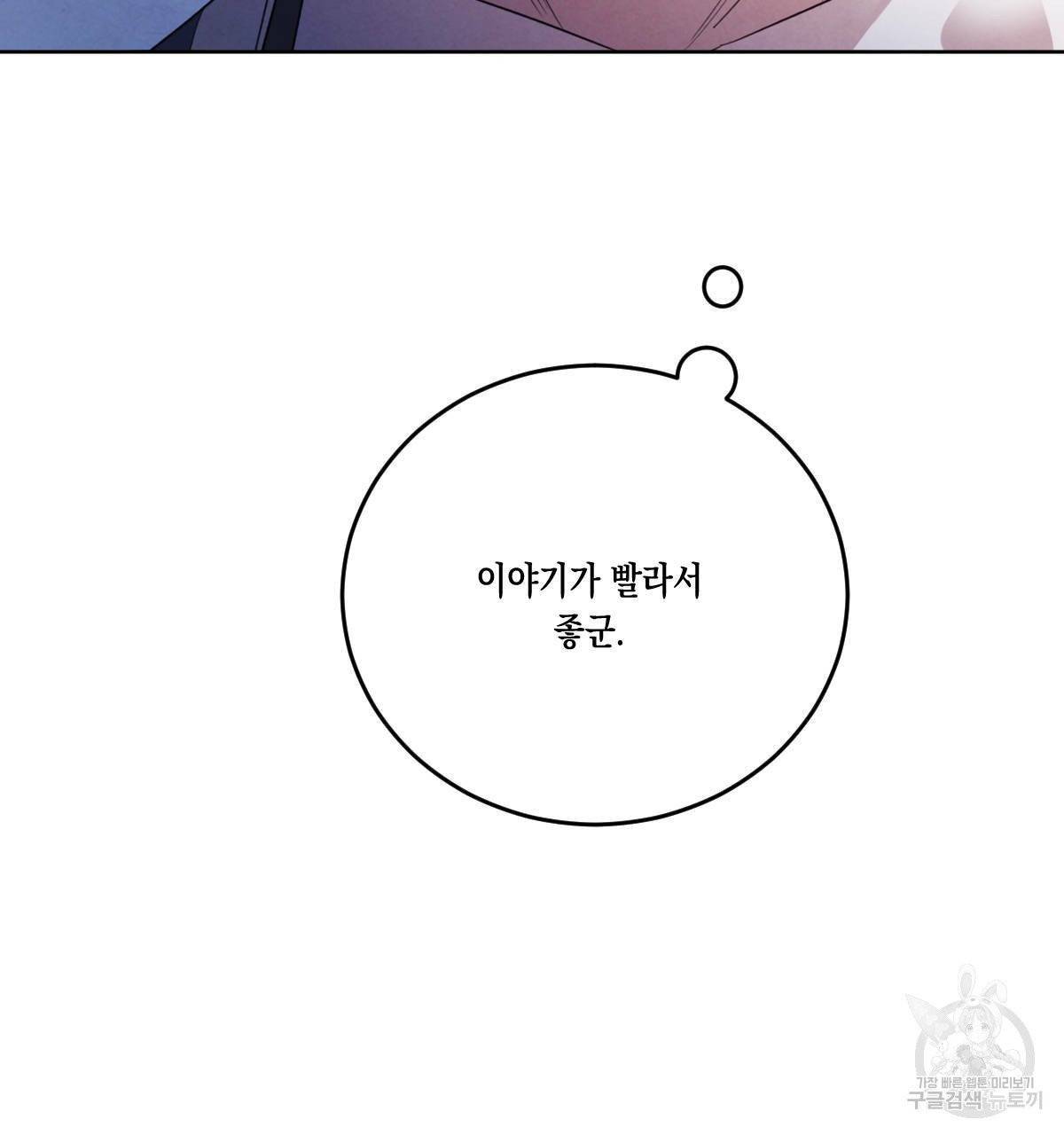 버드나무 로맨스 41화 117