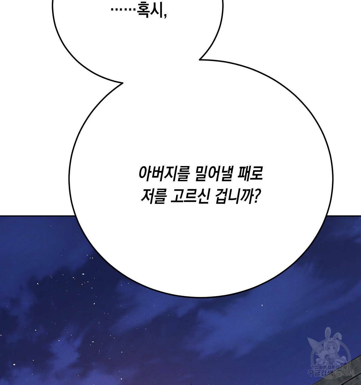 버드나무 로맨스 41화 119