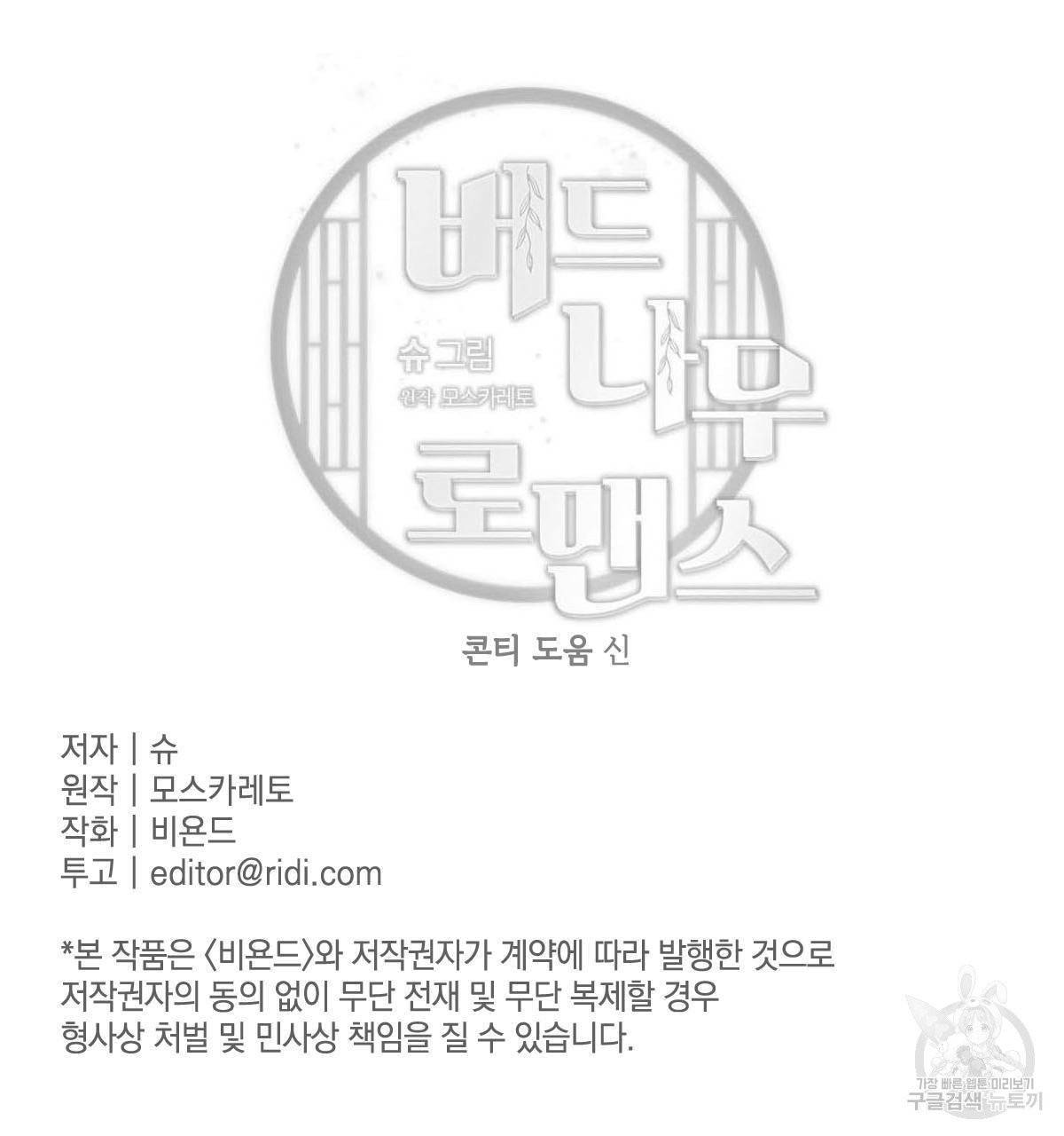 버드나무 로맨스 41화 123