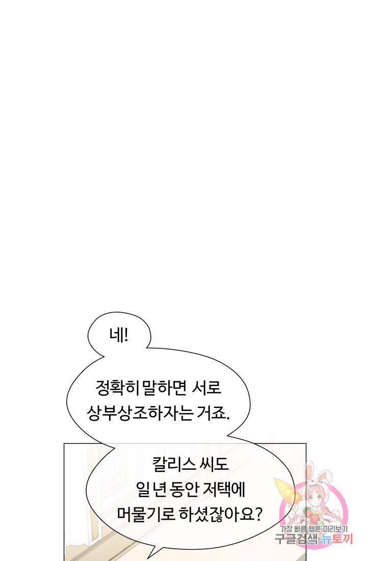 엑스트라는 과도한 집착을 사절합니다 38화 2