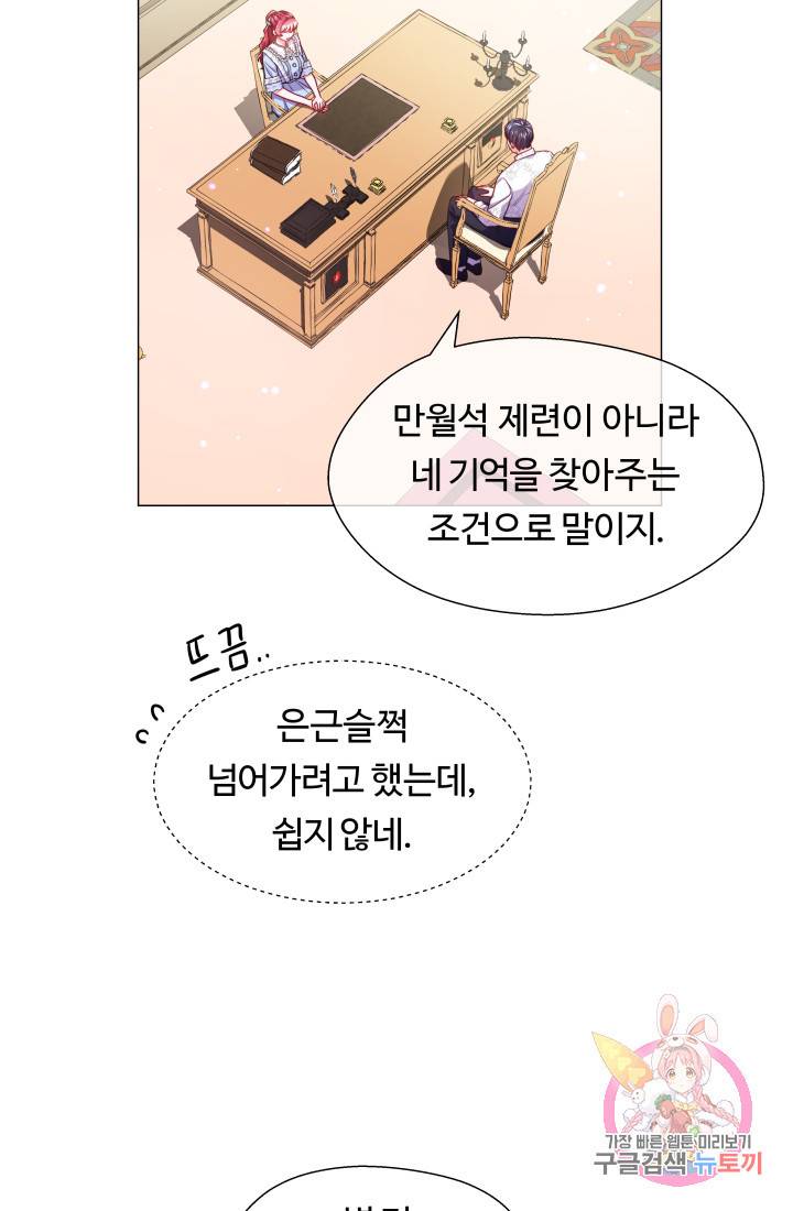 엑스트라는 과도한 집착을 사절합니다 38화 3