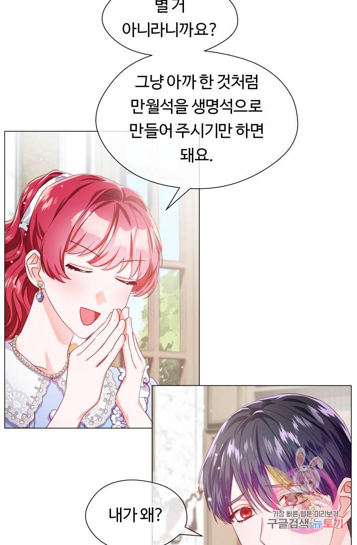 엑스트라는 과도한 집착을 사절합니다 38화 4