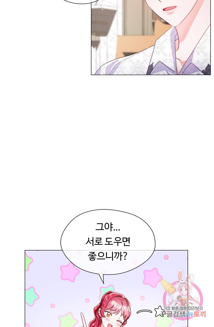 엑스트라는 과도한 집착을 사절합니다 38화 5