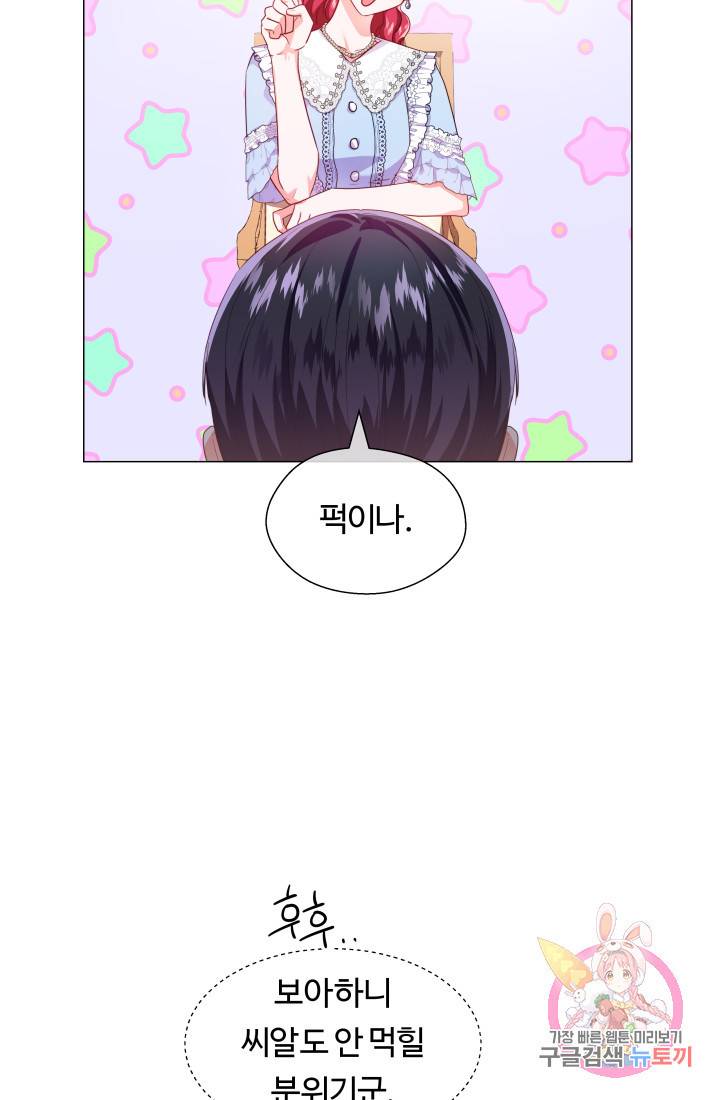엑스트라는 과도한 집착을 사절합니다 38화 6