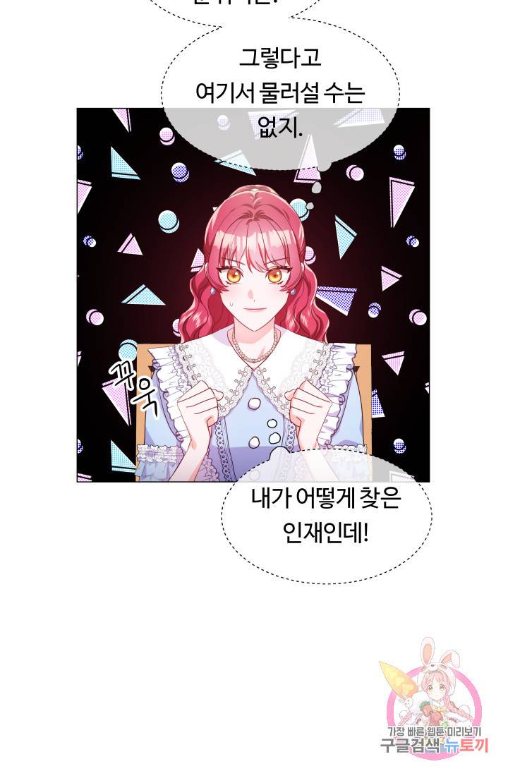 엑스트라는 과도한 집착을 사절합니다 38화 7
