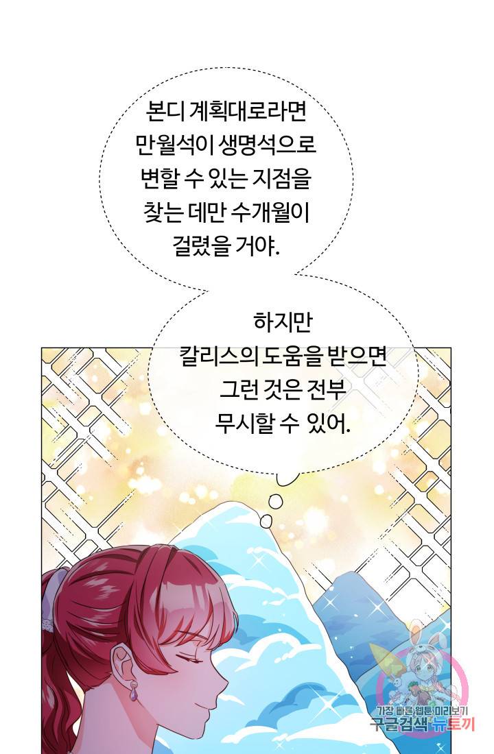 엑스트라는 과도한 집착을 사절합니다 38화 8