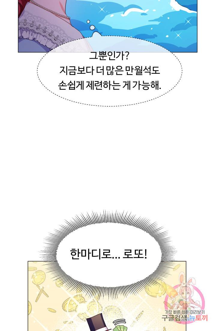 엑스트라는 과도한 집착을 사절합니다 38화 9