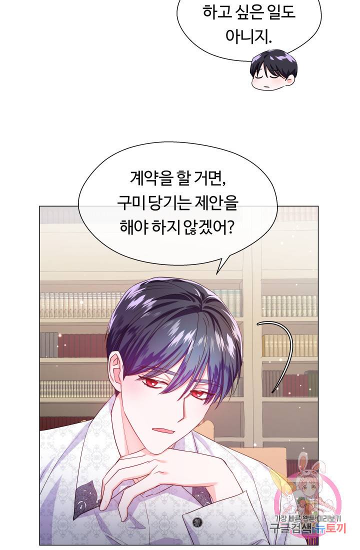 엑스트라는 과도한 집착을 사절합니다 38화 11