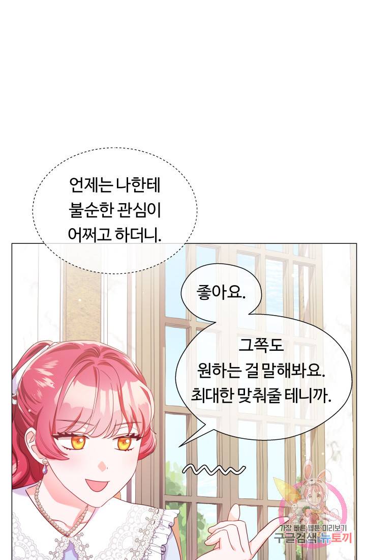 엑스트라는 과도한 집착을 사절합니다 38화 12