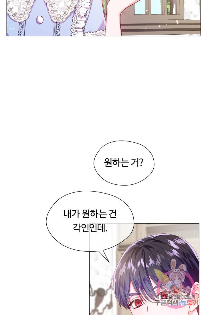 엑스트라는 과도한 집착을 사절합니다 38화 13
