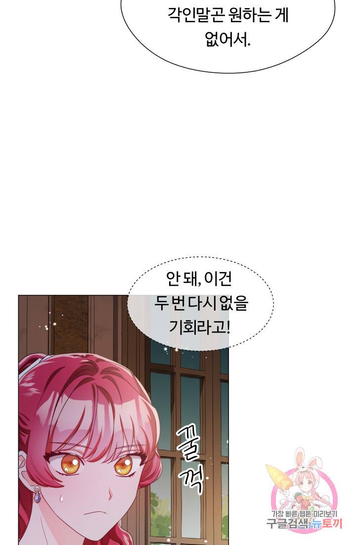 엑스트라는 과도한 집착을 사절합니다 38화 15