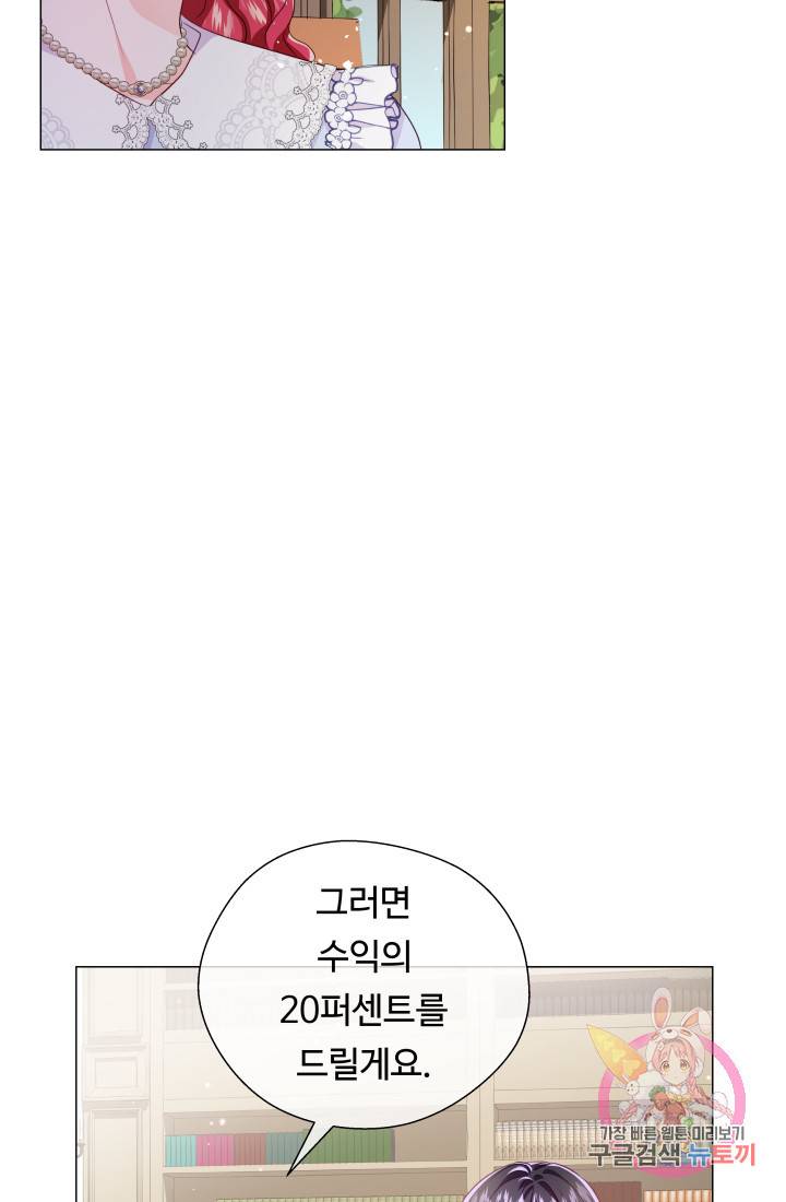 엑스트라는 과도한 집착을 사절합니다 38화 16