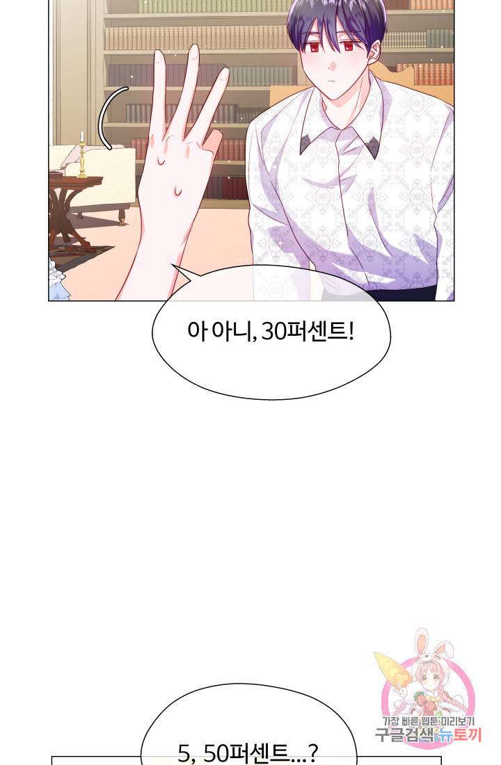엑스트라는 과도한 집착을 사절합니다 38화 17