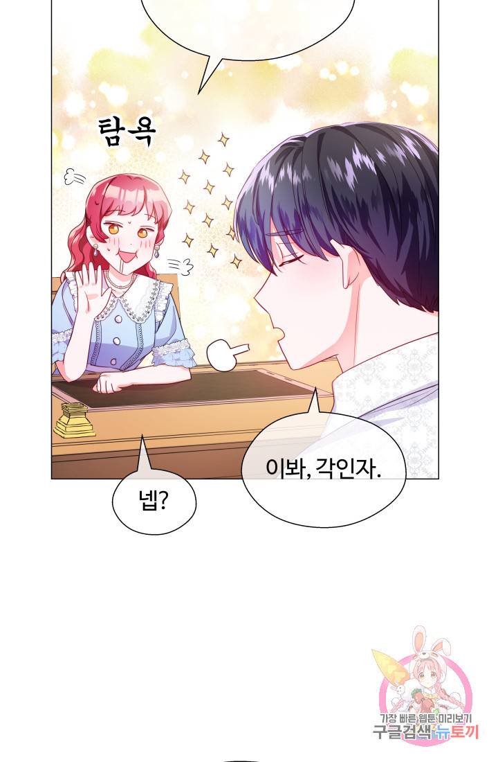 엑스트라는 과도한 집착을 사절합니다 38화 18