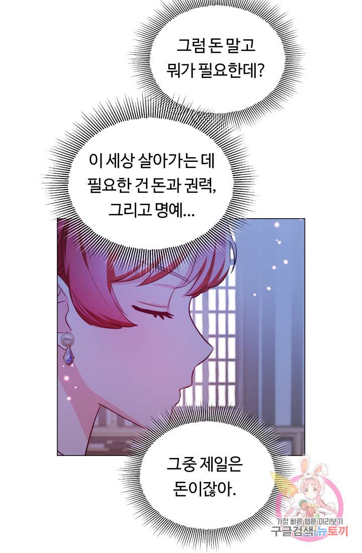 엑스트라는 과도한 집착을 사절합니다 38화 21