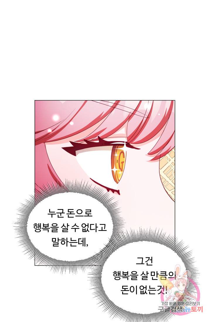 엑스트라는 과도한 집착을 사절합니다 38화 22