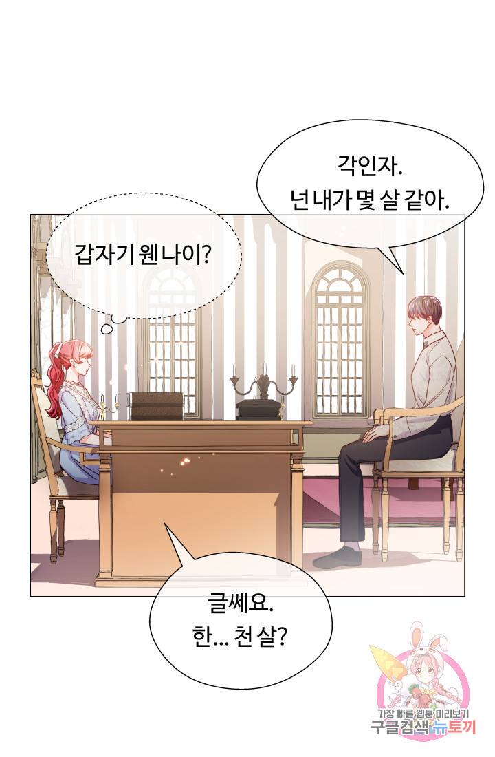 엑스트라는 과도한 집착을 사절합니다 38화 24